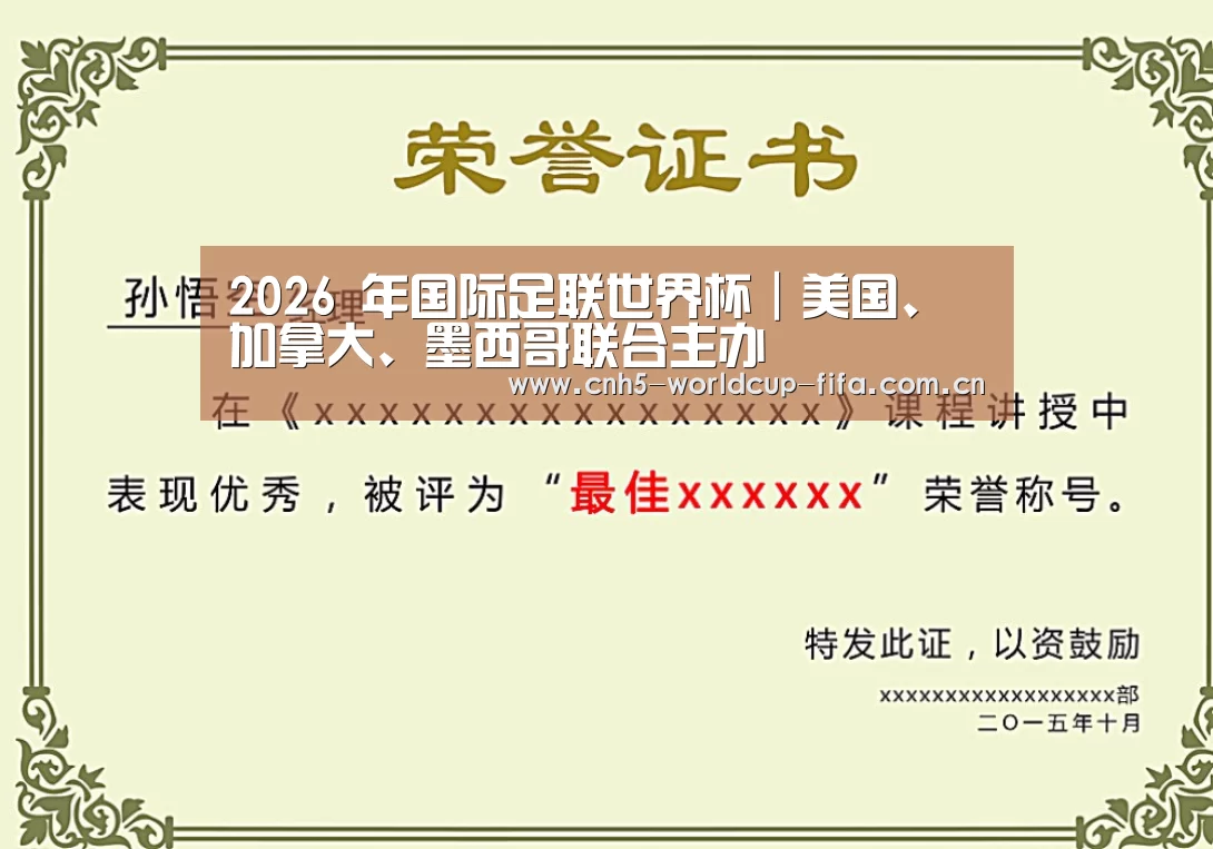 荣誉证书一