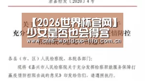 2026世界杯官网