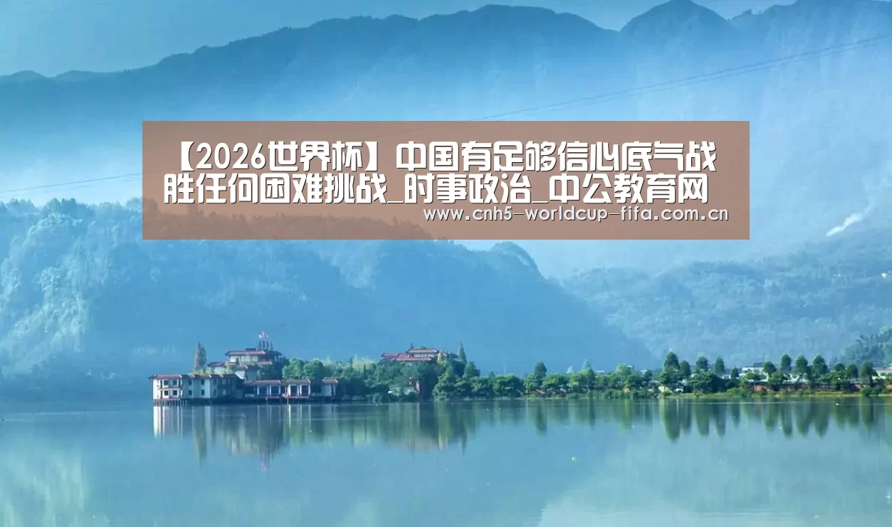 2026世界杯官网