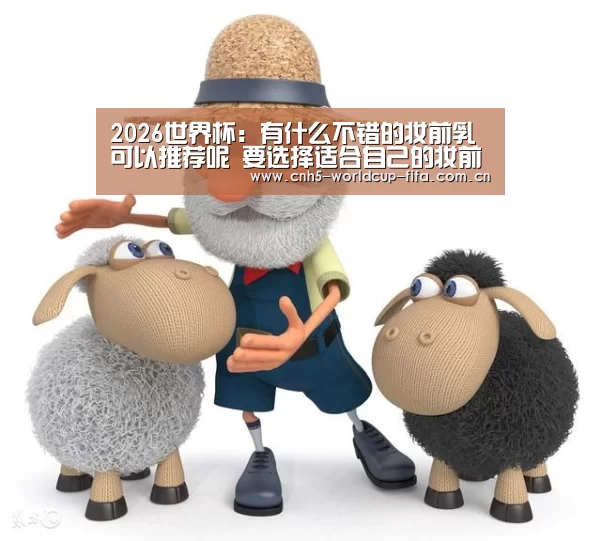 2026世界杯