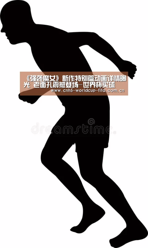 2026世界杯官网
